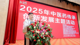 河北安國舉辦2025年中醫藥傳承創新發展主題活動