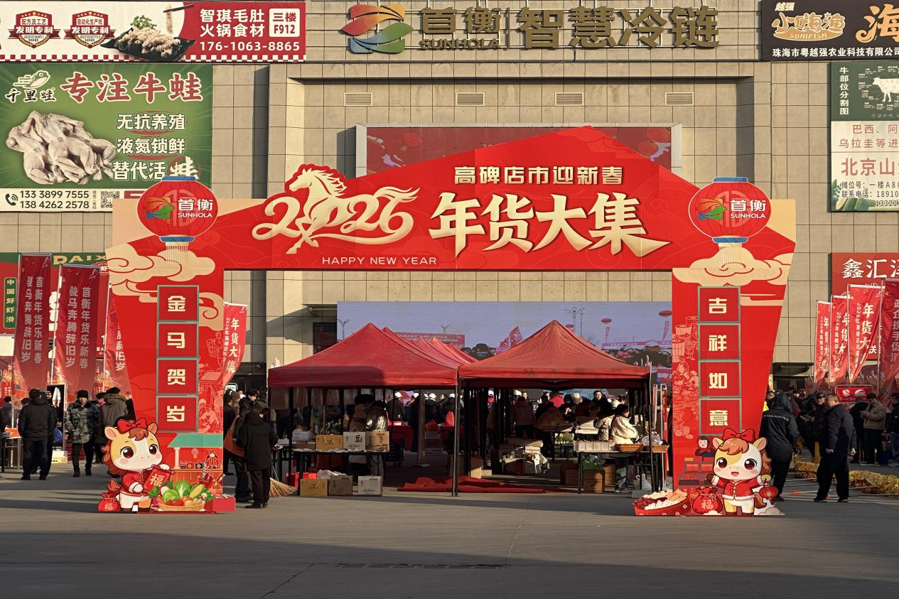 河北高碑店：迎新春年貨大集熱鬧開市_fororder_圖片 1