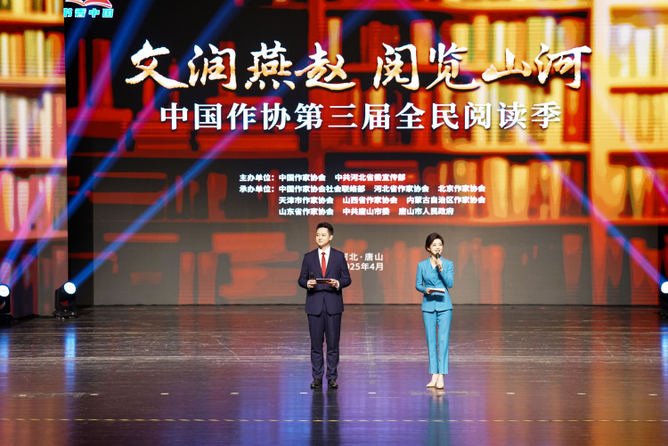 中國作協第三屆全民閱讀季在唐山啟動_fororder_1