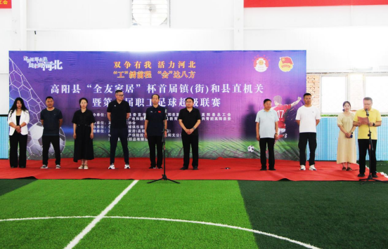 河北高陽職工足球超級聯賽開賽_fororder_河北高陽職工足球超級聯賽開賽146