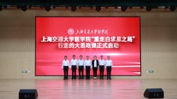 上海交通大學醫學院社會實踐基地 落戶唐縣人民醫院​