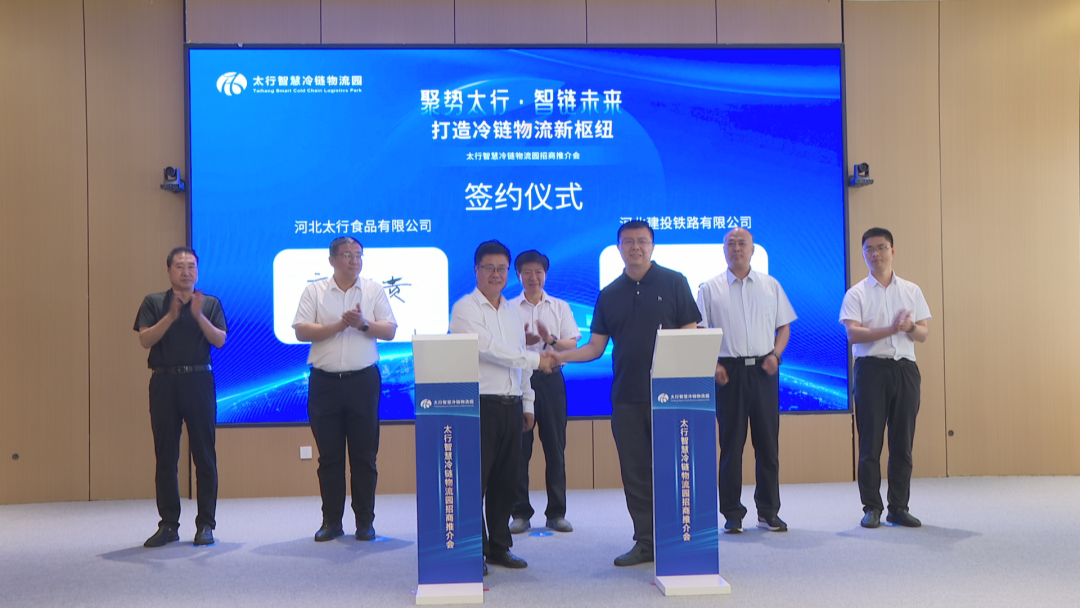 石家莊市鹿泉區：河北太行智慧冷鏈物流園招商推介會成功舉辦_fororder_image005