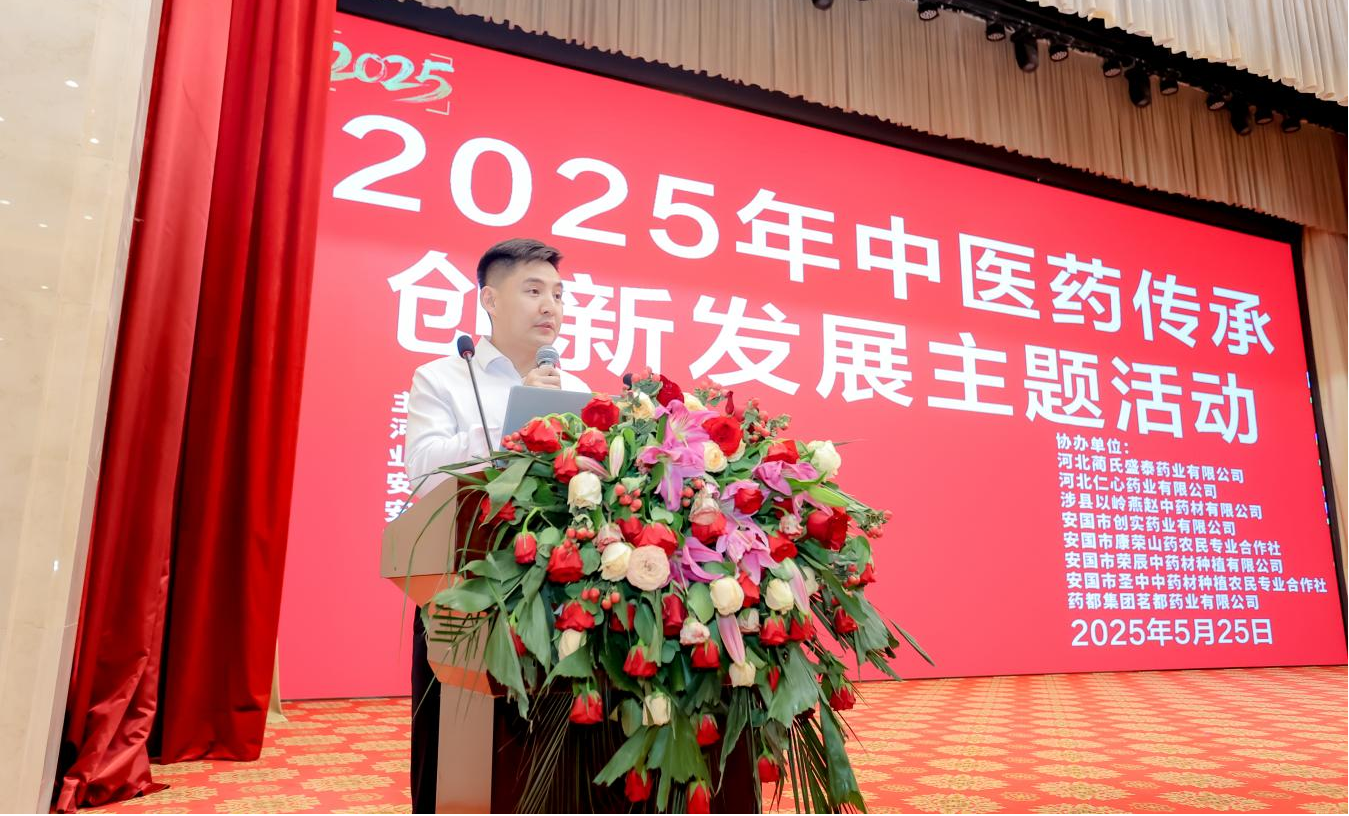 河北安國舉辦2025年中醫藥傳承創新發展主題活動_fororder_河北安國舉辦2025年中醫藥傳承創新發展主題活動1