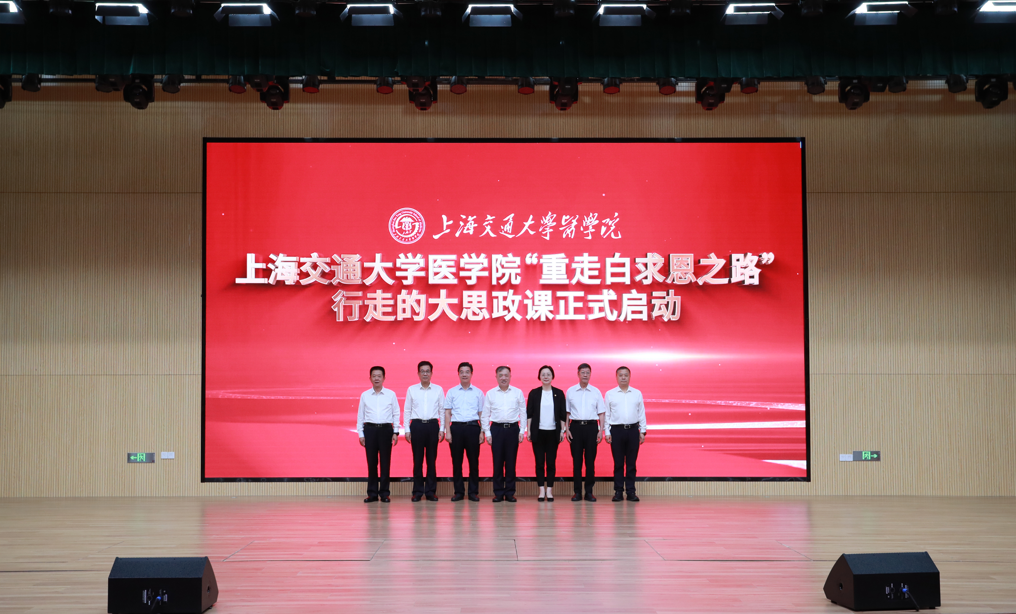 上海交通大學醫學院社會實踐基地 落戶唐縣人民醫院​_fororder_重走白求恩之路行走的大思政課啟動儀式陳天平、趙文華、王  偉、楊振斌、江  帆、穆廣態、馬義民（左起）.JPG