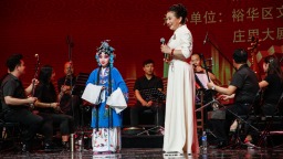 石家莊市裕華區開展“梨園頌黨恩·梆韻傳薪火”——京津冀河北梆子名家名段演唱會