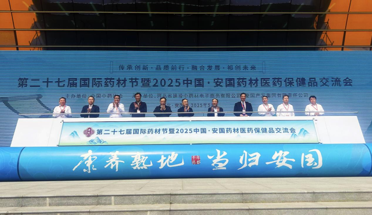 第二十七屆國際藥材節在河北安國隆重開幕_fororder_第二十七屆國際藥材節在河北安國隆重開幕1
