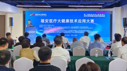 雄安醫療大健康技術應用大賽啟幕 400余家醫療機構沉浸體驗智慧醫療服務場景