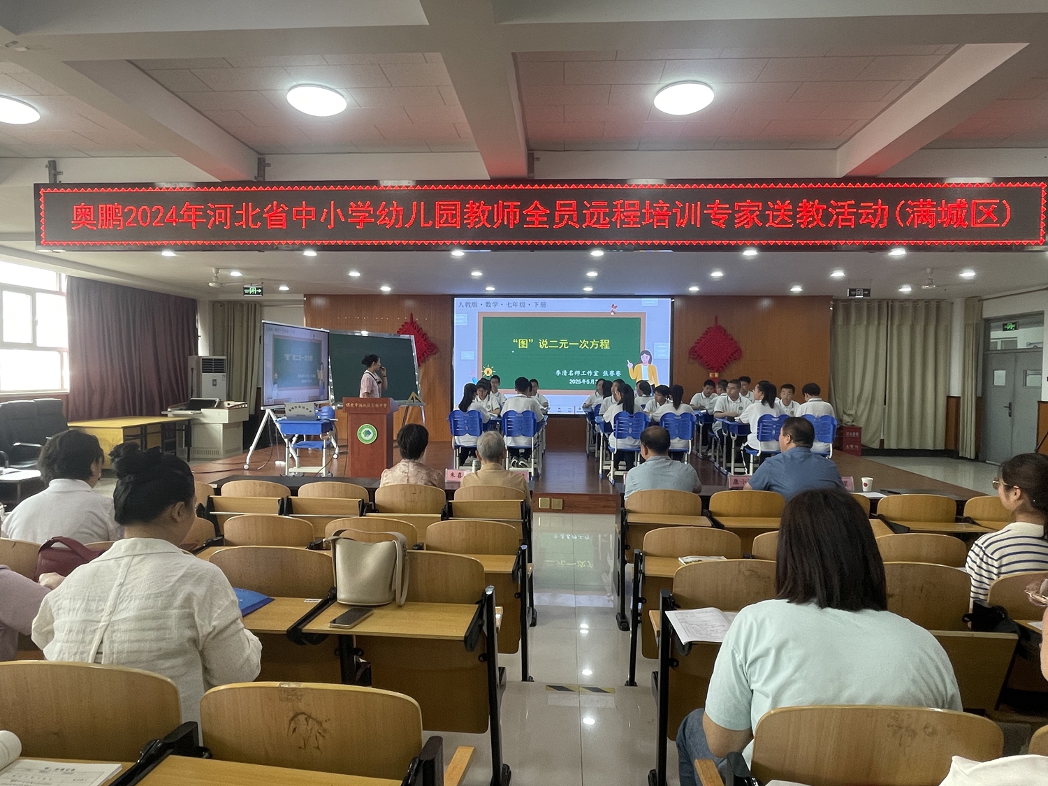 保定市滿城區：全員培訓賦新能 送培送教促提升_fororder_滿城區開展2024年中小學幼兒園教師全員遠程培訓項目專家送培送教活動 攝影 馮凡