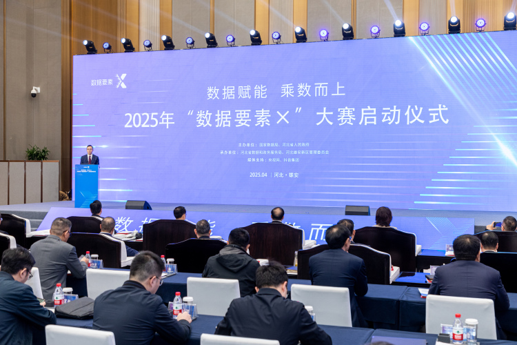 2025年“數據要素×”大賽在雄安新區正式啟動_fororder_中國雄安官網  牛思佳 攝0
