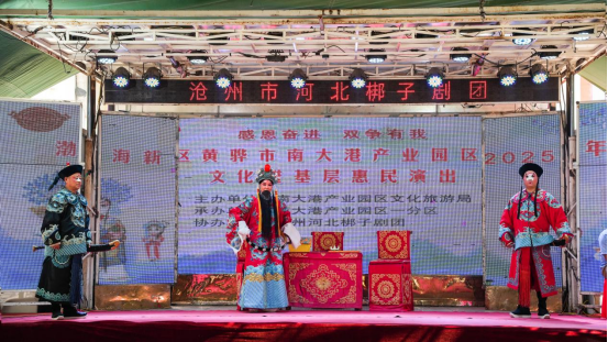 滄州南大港：文化春風拂基層 惠民演出潤心田_fororder_滄州南大港：文化春風拂基層 惠民演出潤心田121
