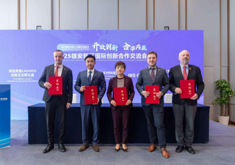 2025雄安新區國際創新合作交流會舉辦_fororder_圖片1