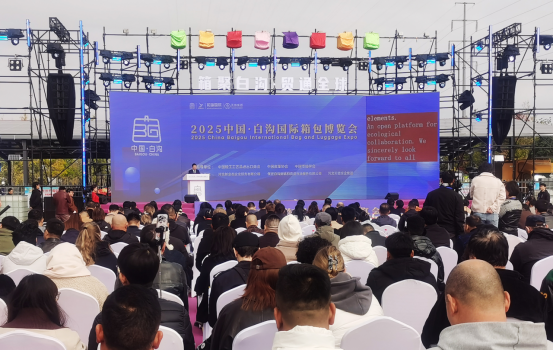 2025中國·白溝國際箱包博覽會啟幕_fororder_2025中國·白溝國際箱包博覽會盛大啟幕(1)202