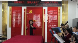 保定市滿城區：戲聚重陽日 情暖夕陽紅