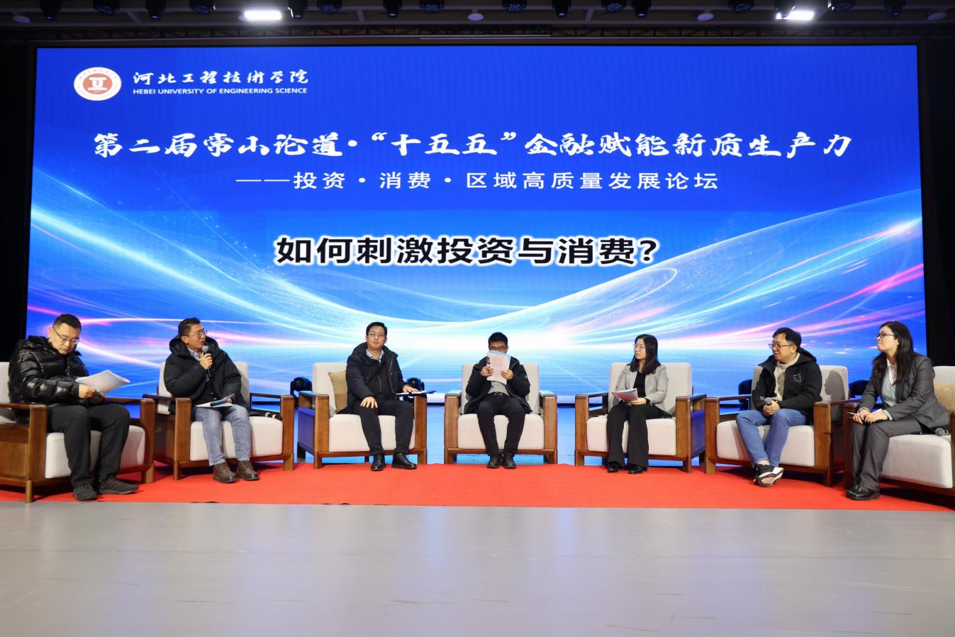 第二屆常山論道·“十五五”金融賦能新質生産力高品質發展論壇在河北工程技術學院舉行_fororder_image005