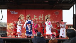 河北肅寧：九鎮聯動“村晚”鬧春 鄉土歡歌繪就振興圖景