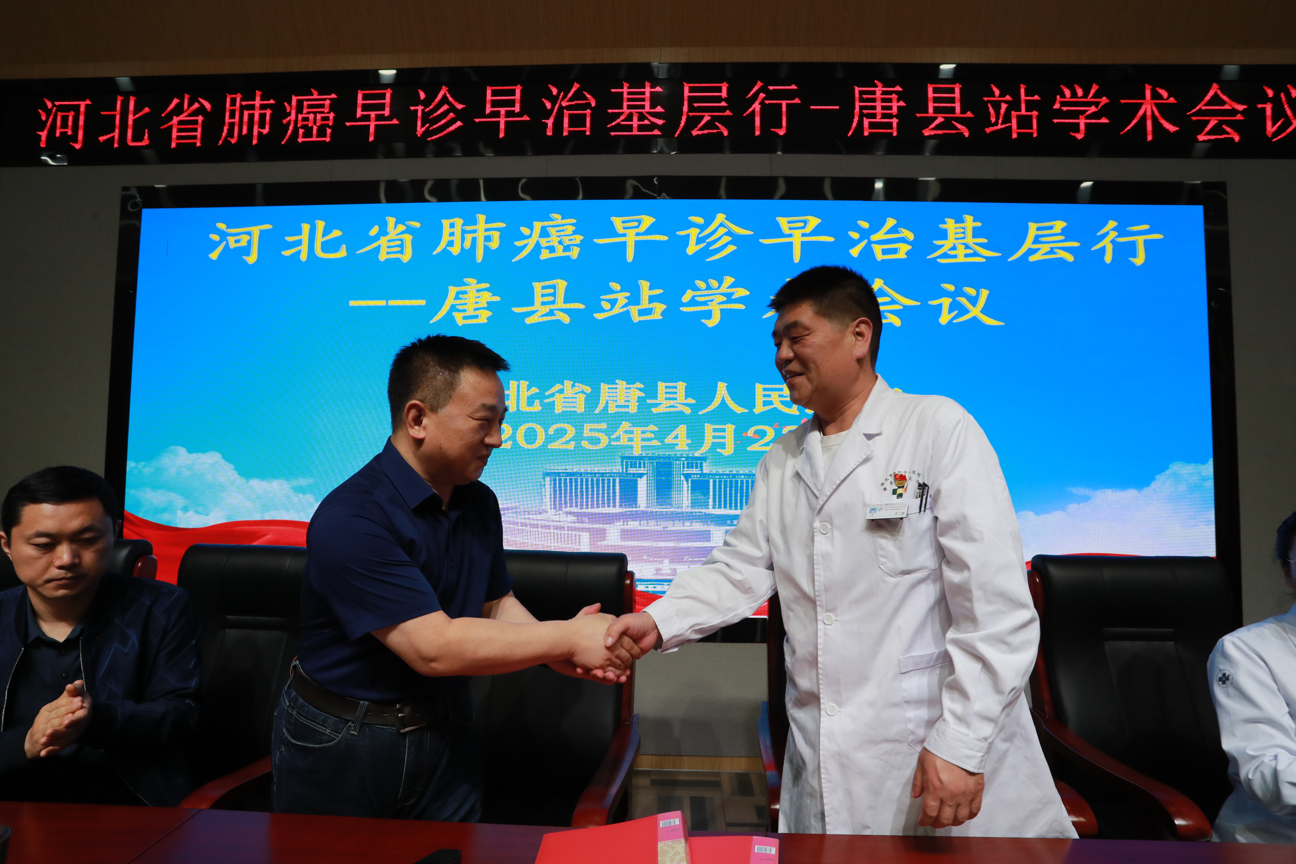 河北省肺癌早診早治基層行-唐縣站學術會議在唐縣人民醫院召開_fororder_簽署幫扶協議.JPG