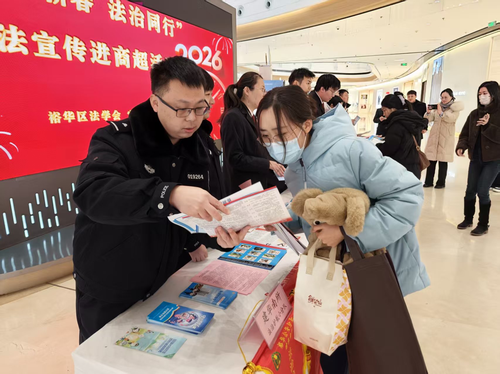 法治集市鬧新春！裕華區司法局聯合多部門攜新治安管理處罰法“擺攤送福”_fororder_微信圖片_2026-01-21_160809_373