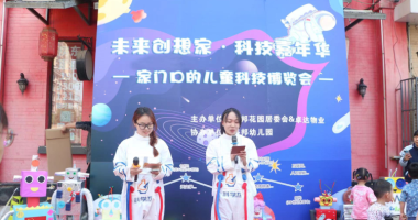 Yuhua District, Shijiazhuang: Future Creators – A Science and Technology Carnival_fororder_圖片1