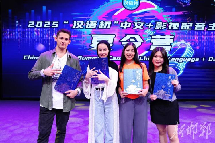 中文韻律與邯鄲文脈相遇 2025“漢語橋”中文+影視配音主題夏令營在邯鄲舉辦
