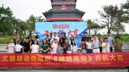 聚焦非遺傳承與民生情懷《錦繡高陽》開機儀式在顓頊公園隆重舉行
