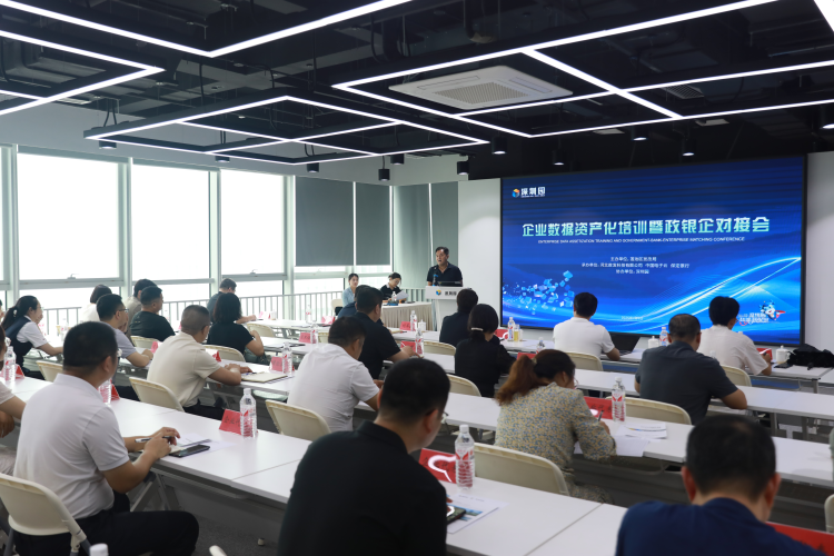 保定市蓮池區企業數據資産化培訓 暨政銀企對接會順利召開_fororder_微信圖片_20250710155328