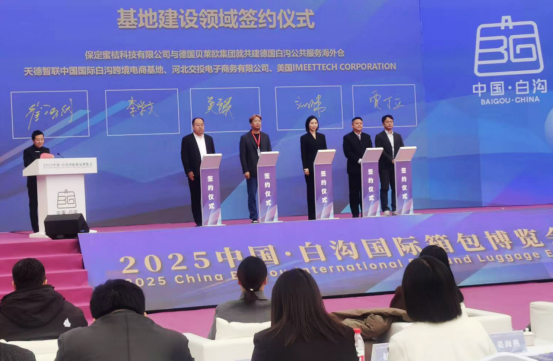 2025中國·白溝國際箱包博覽會啟幕_fororder_2025中國·白溝國際箱包博覽會盛大啟幕(1)529