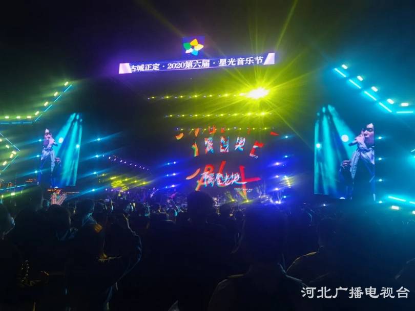 “奔赴熱愛 島此一遊”——古城正定·2020第六屆星光音樂節火爆開唱