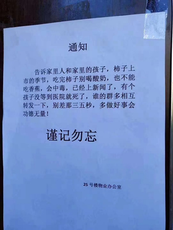 柿子和酸奶、香蕉同食會中毒？假的！
