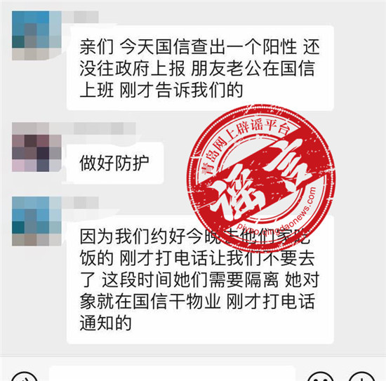 青島戰疫行動中的傳言，小心別中招