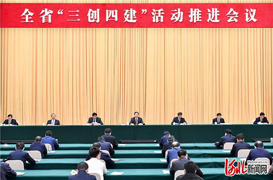 河北省“三創四建”活動推進會議在石家莊舉行_fororder_01