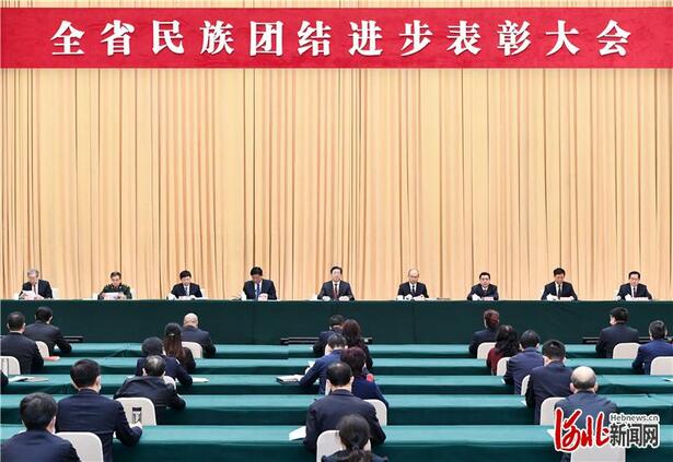河北省民族團結進步表彰大會在石家莊舉行