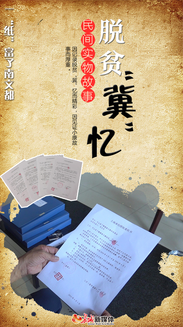 【脫貧“冀”憶】民間實物故事 | 張端樹刨“窮根”用的一張“紙”