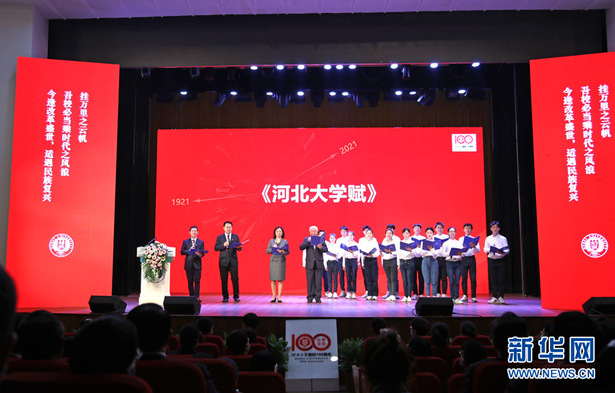 風華正茂 赤子追夢 迎接百年校慶 ——河北大學建校100週年倒計時一週年啟動儀式側記
