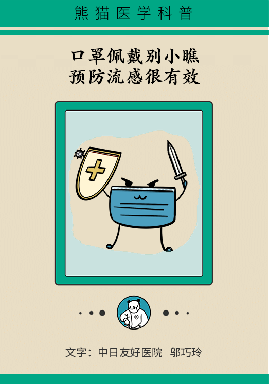 隨便戴個口罩就能防傳染？先要學習這些做法