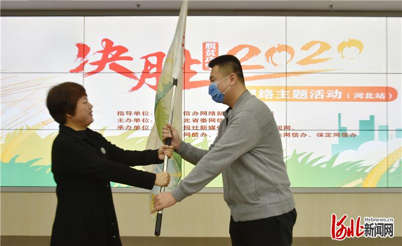 中央網信辦“決勝2020”網絡主題活動北線採訪在冀啟動