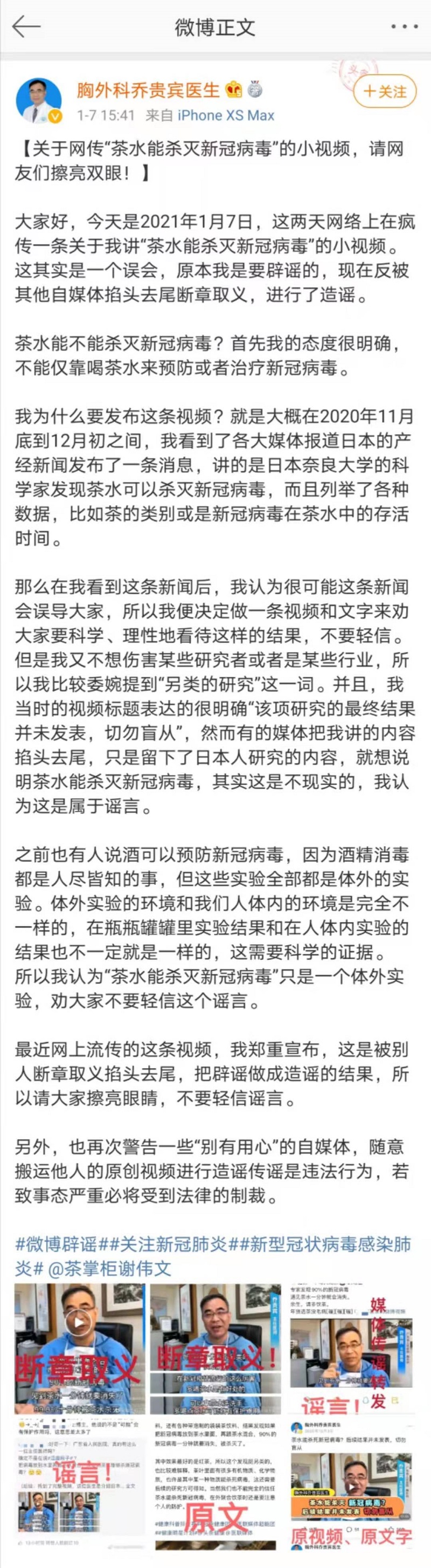 辟謠丨喝茶水可以預防新冠病毒感染？別輕信