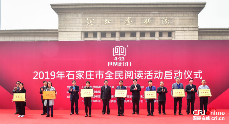 2019年石家莊市全民閱讀活動啟動