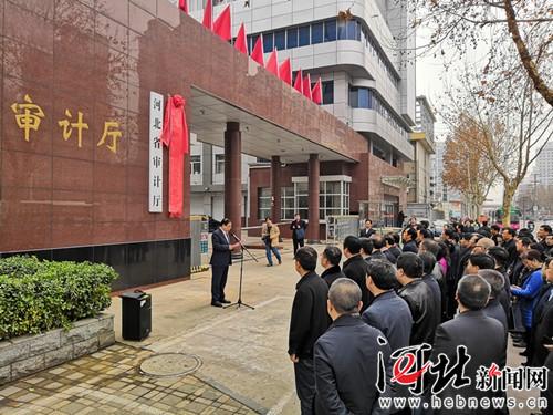 中共河北省委審計委員會辦公室今日掛牌