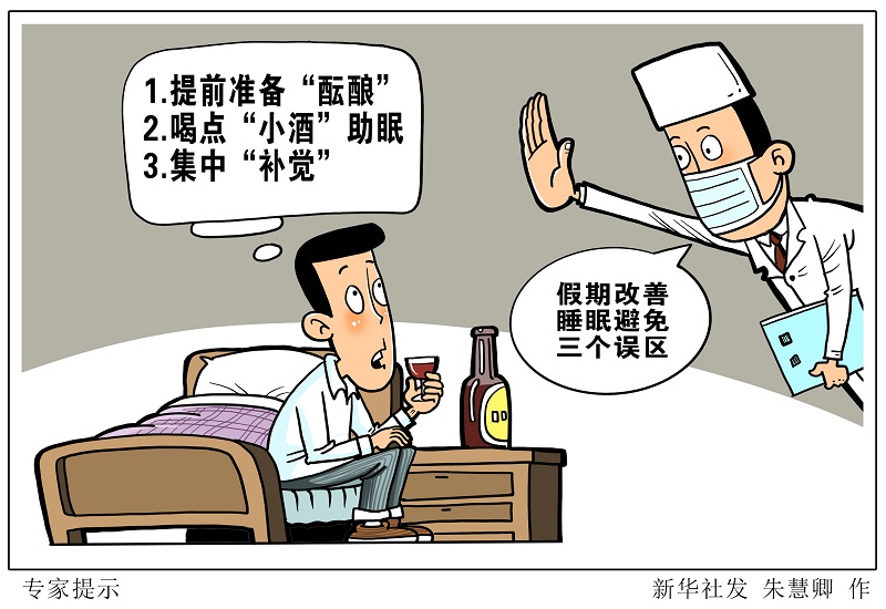 忙著調整“春節綜合徵”？喝酒助眠、咖啡提神……這些方法不靠譜