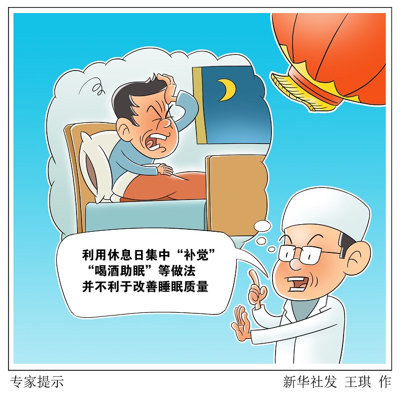 忙著調整“春節綜合徵”？喝酒助眠、咖啡提神……這些方法不靠譜