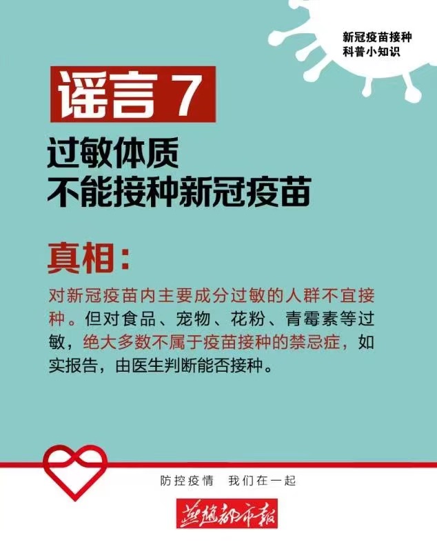 海報 | 有關新冠疫苗接種的謠言，你錯信過嗎？
