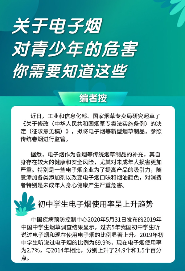關於電子煙對青少年的危害，你需要知道這些