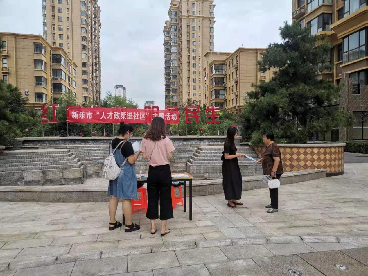 新樂市舉辦“人才政策進社區”主題活動_fororder_1