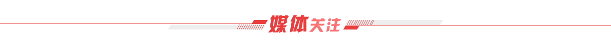 媒體關注banner_fororder_媒體關注