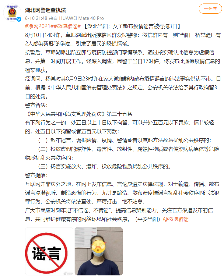 假的！這四條最新疫情謠言，你信了幾個？