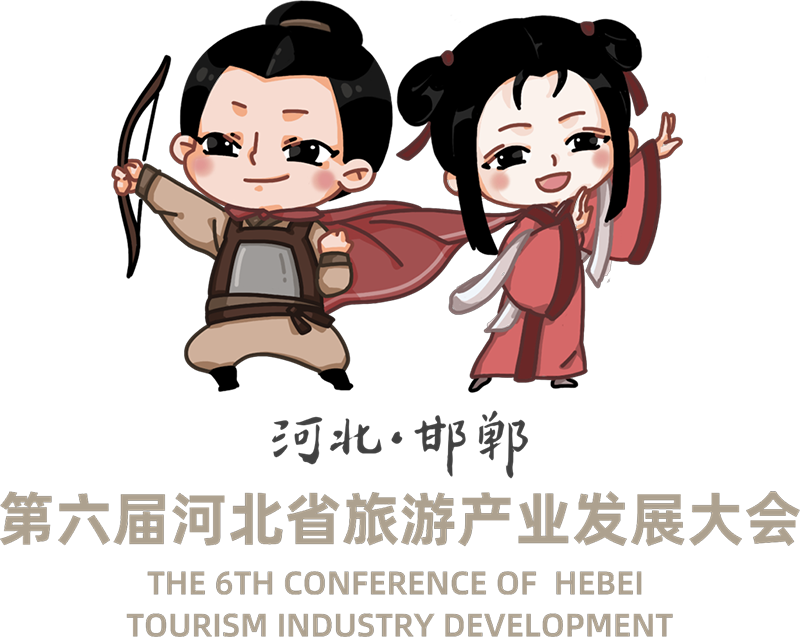 第六屆河北省旅發大會LOGO和吉祥物確定