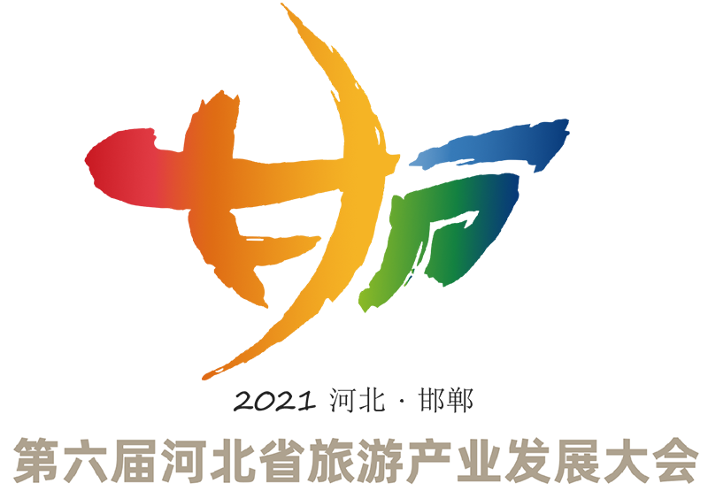 第六屆河北省旅發大會LOGO和吉祥物確定