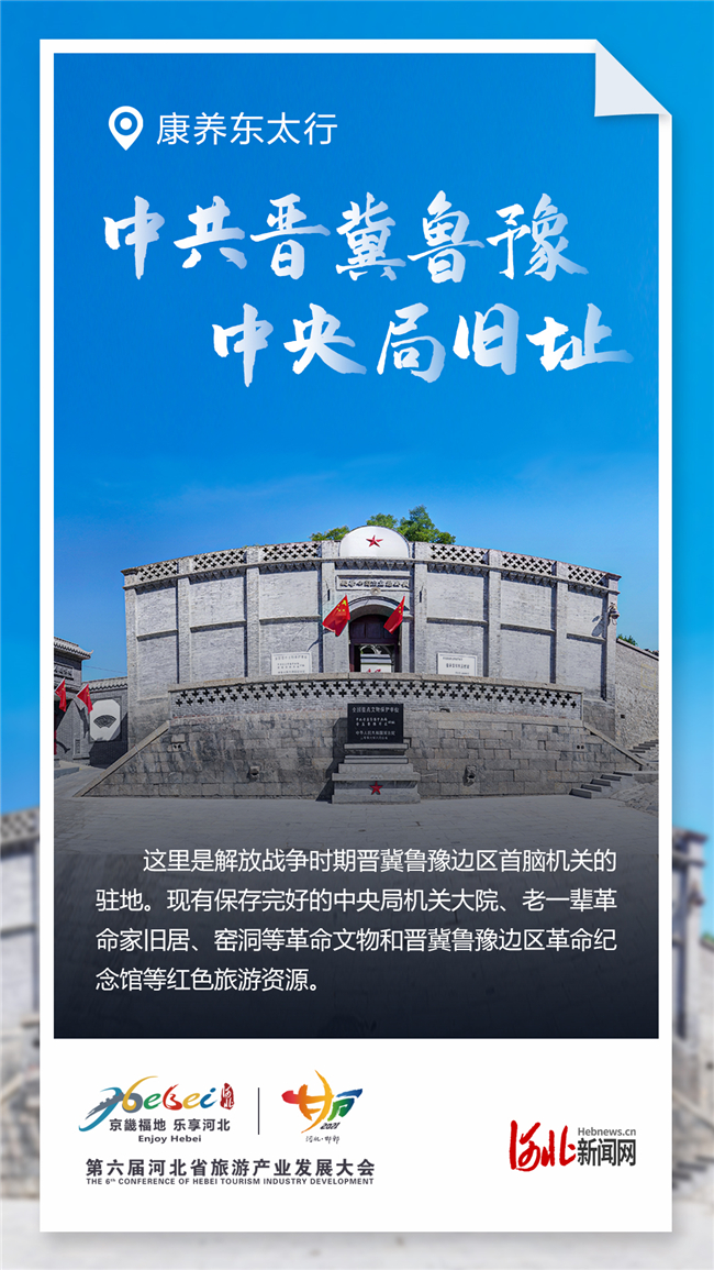 旅發海報｜倒計時5天！一起暢遊康養東太行