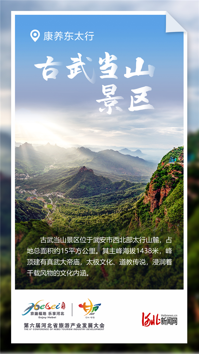 旅發海報｜倒計時5天！一起暢遊康養東太行