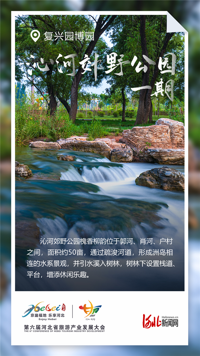 旅發海報⑥｜倒計時2天！一起暢遊復興園博園_fororder_005